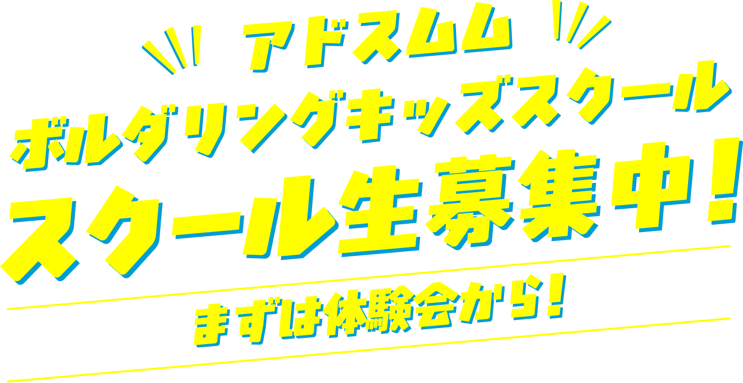 キッズスクールメインビジュアル